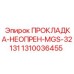 1310036455 ПРОКЛАДКА-НЕОПРЕН-MGS-32131 Epiroc