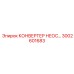 3002601683 КОНВЕРТЕР НЕОС Epiroc