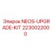 NEOS-UPGRADE-KIT артикул 2230022000 от производителя Epiroc