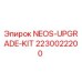 Оригинальный комплект модернизации NEOS-UPGRADE-KIT артикул 2230022200 Epiroc