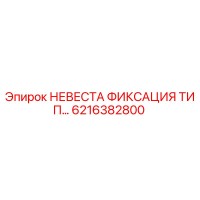 6216382800 НЕВЕСТА ФИКСАЦИЯ ТИП… Epiroc