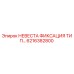 Оригинальная система фиксации НЕВЕСТА 6216382800 производства Epiroc