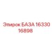 1633016898 БАЗА Epiroc
