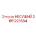 Оригинальная несущая платформа 2651223584 для техники Epiroc
