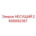 Фото несущей платформы 2656892367 производства Epiroc
