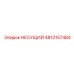 Термостойкая несущая платформа 4812157484 Epiroc