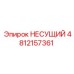 4812157361 НЕСУЩИЙ Epiroc