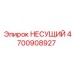 4700908927 НЕСУЩИЙ Epiroc