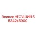 Изображение подшипника НЕСУЩИЙ Epiroc деталь 5534245900