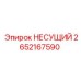 Усиленный несущий компонент 2652167590 для техники Epiroc