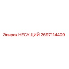 Оригинальная несущая деталь 2697114409 производителя Epiroc
