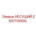 Оригинальный несущий кронштейн 2697118905 производителя Epiroc
