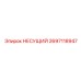 Оригинальная несущая платформа 2697118947 производителя Epiroc