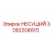 Несущий элемент 3092208615 Epiroc с вольфрамовыми вкладышами