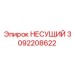 Несущий элемент 3092208622 Epiroc с демпферами и монтажными фланцами