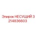 Фото несущего элемента Epiroc артикул 3214836603