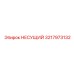 Оригинальная несущая деталь 3217973132 производства Epiroc