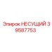 Несущая деталь артикул 39587753 производитель Epiroc