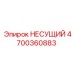 Фото несущей детали 4700360883 Epiroc с защитным уплотнением