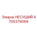 Несущая деталь Epiroc артикул 4700379069