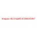 Подшипник Epiroc 4749510067 - оригинальный компонент для буровых установок