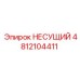 4812104411 НЕСУЩИЙ Epiroc