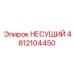 Несущий модуль 4812104450 производителя Epiroc для автоматизированных систем