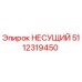 Фото НЕСУЩИЙ Epiroc 5112319450 - оригинальная запчасть