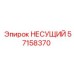 Базовая деталь 57158370 для оборудования Epiroc
