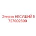 Альтернативный текст: Несущая деталь артикул 5727002399 от Epiroc