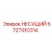 Альтернативный текст: Несущая часть артикул 5727010314 от Epiroc