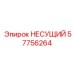 Опорный узел 57756264 Epiroc с подшипником