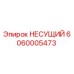 Оригинальная несущая деталь 6060005473 Epiroc для горного оборудования