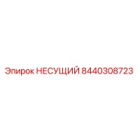 8440308723 НЕСУЩИЙ Epiroc