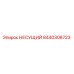 Оригинальный несущий компонент 8440308723 от Epiroc