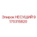 Оригинальная деталь НЕСУЩИЙ артикул 9170315820