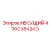 Опорный элемент шасси артикул 4700364240 Epiroc