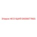 2656877855 НЕСУЩИЙ Эпирок (Epiroc)