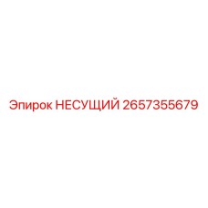 Оригинальный несущий узел Epiroc артикул 2657355679