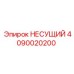 Изображение несущего элемента Epiroc артикул 4090020200