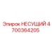 Опорный узел для буровых станков 4700364205