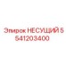 Несущий компонент 5541203400 Epiroc для буровых машин