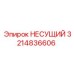 Фото несущей конструкции Epiroc артикул 3214836606
