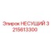 Фото несущего кронштейна Epiroc артикул 3215613300