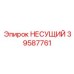 Несущий блок артикул 39587761 производитель Epiroc