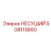 Несущий модуль артикул 508110800 производитель Epiroc