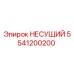 Фото несущей детали Epiroc артикул 5541200200