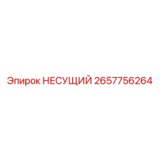 Опорный блок Epiroc артикул 2657756264
