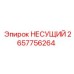 Опорный блок Epiroc артикул 2657756264