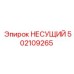 502109265 НЕСУЩИЙ Эпирок
